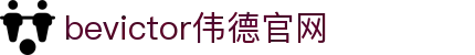 伟德(bevictor)官方网站